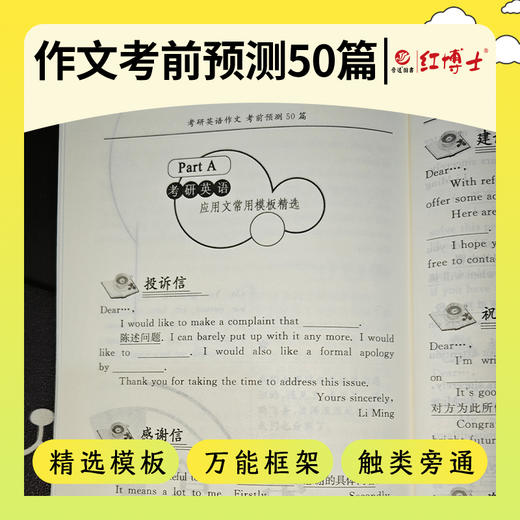 2027晋远红博士图书考研英语作文考前预测50篇英语一二适用 商品图5