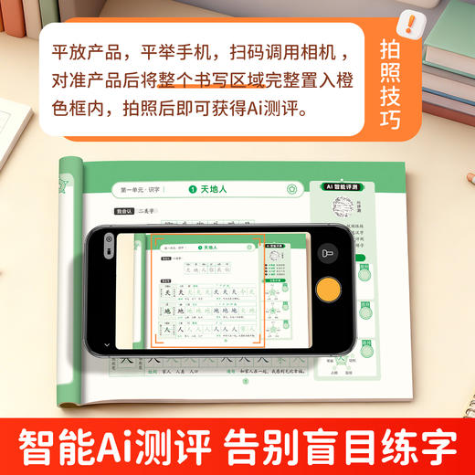 福利活动：【AI同步练字帖】2026新1-6年级小学语文同步课本教材练字贴视频跟练智能测评打分 商品图2