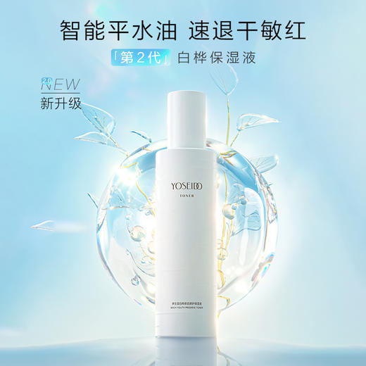 【双十一员工内购】养生堂白桦新肌修护保湿液150ml 买一送一 商品图2