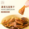 罐装无花果干条 | 山东烟台蓬莱无花果2025年新产季。烘干无花果条干果脯小零食七谷早cecoza 商品缩略图0