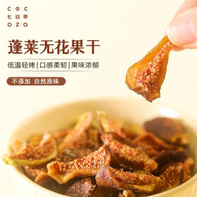 罐装无花果干条 | 山东烟台蓬莱无花果2025年新产季。烘干无花果条干果脯小零食七谷早cecoza