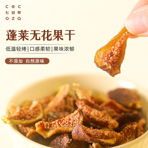 罐装无花果干条 | 山东烟台蓬莱无花果2025年新产季。烘干无花果条干果脯小零食七谷早cecoza 商品图0