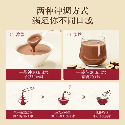 五红粉五红汤免煮即食     早晚代餐粉      以红养红  口感丝滑 商品图3