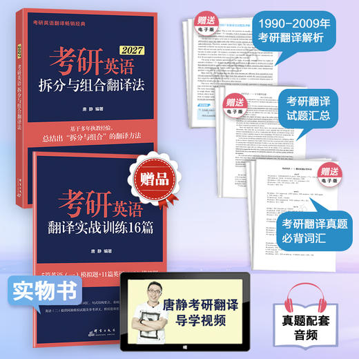 2027考研英语拆分与组合翻译法 商品图1