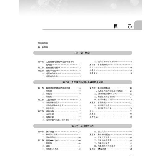 人类发育与遗传学 第4四版 十四五普通高等教育本科规划教材 富伟能 主编 基础医学类 本科教材 9787030840752 科学出版社 商品图4