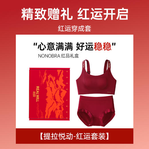T1-【B-F杯】润微红色内衣套装提拉大胸显小防下垂马年本命年女结婚新娘文胸罩  提拉女王+提拉悦动 【1分钱换购红袜子不需要加购物车，提交付款界面会显示】 商品图4