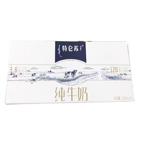 C蒙牛特仑苏纯牛奶250ml*12盒/箱（距保质期3个月以上）