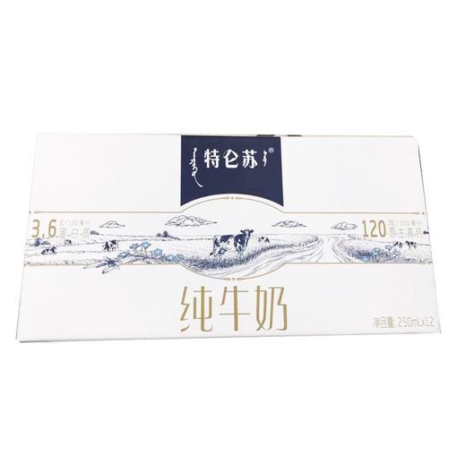 C蒙牛特仑苏纯牛奶250ml*12盒/箱（距保质期3个月以上） 商品图0
