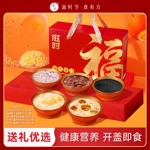 滋时福气盈门礼盒五口味甜品礼盒 商品图0