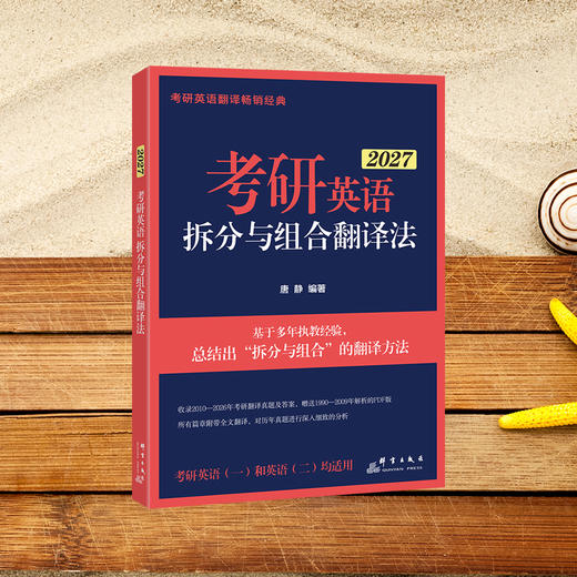 2027考研英语拆分与组合翻译法 商品图3