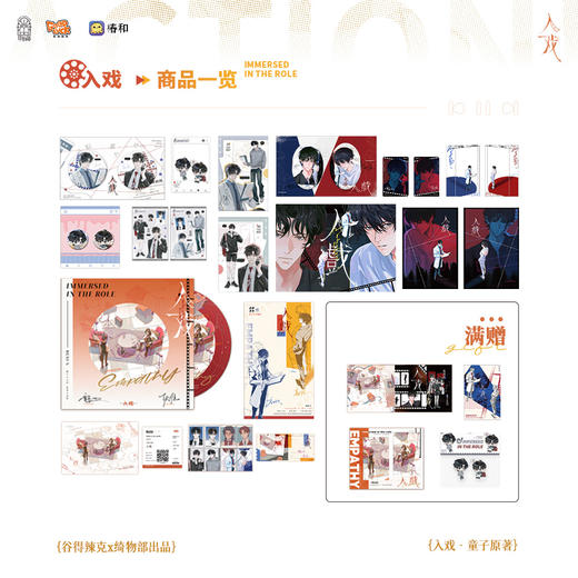 GZ【官方正版周边】入戏 明信片 吧唧 色纸 明信片 等 商品图0