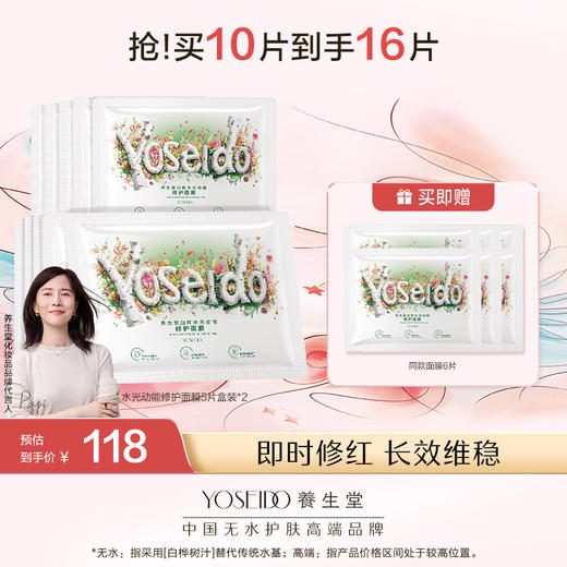 【限时】养生堂桦树汁白桦水光动能焕亮修护面膜 商品图3