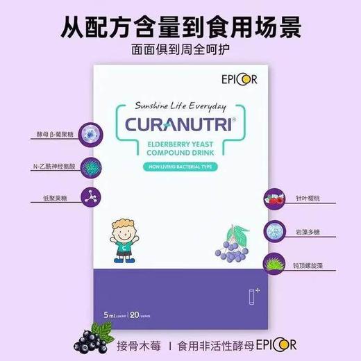 优宝善接骨木莓酵母复合饮品5ml*20支/盒宝宝天然VC符合饮料营养品非活性酵母 商品图1