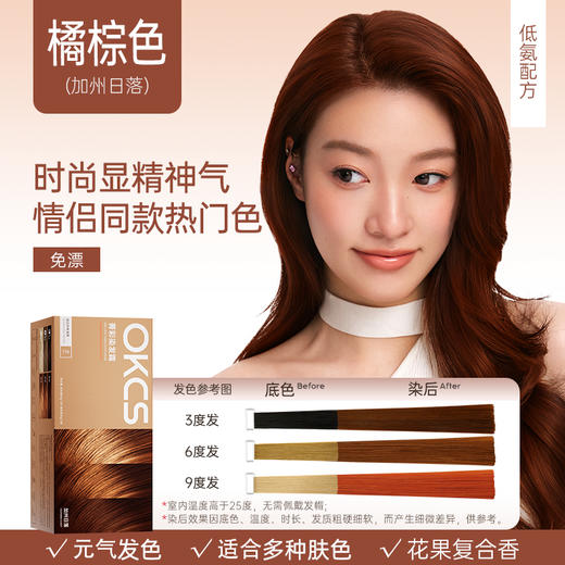【汪东城代言 下单赠洗护小样10ml*2】OKCS 菁彩染发霜 新年换新发 温和染发 持色显色 不挑肤色 轻松上手 染发霜80g+显色乳80g/组 19色全系列可选 商品图13