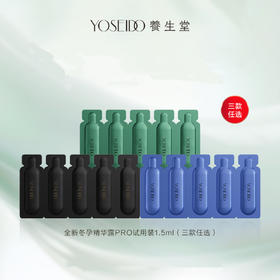 冬孕精华露Pro1.5ml*5联排