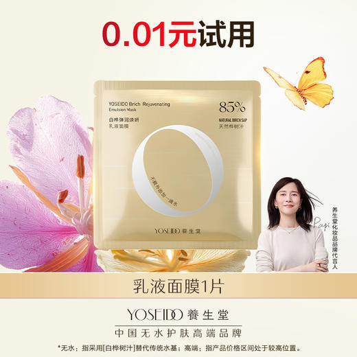 【免费试用】弹润乳液面膜1片 商品图0
