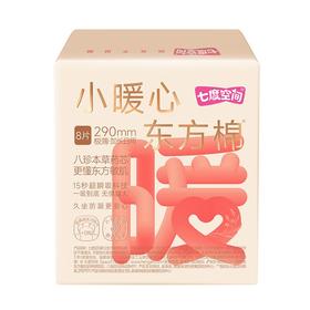 七度空间小暖心东方棉 极薄加长日用290mm卫生巾8片/包