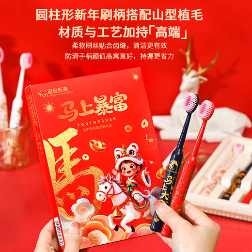 爆款！【小来】「9.9到手！马年限定礼盒」 新年款喜庆凸面软毛牙刷高效洁齿护龈成人家用口腔护理 商品图5