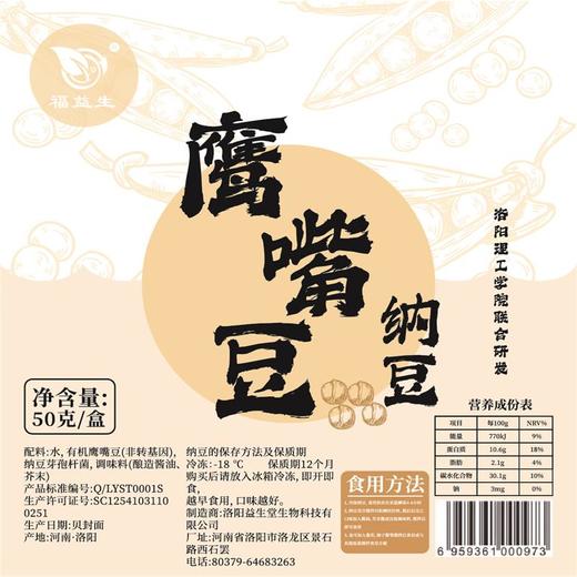 即食纳豆有机黑豆纳豆鹰嘴豆纳豆拉丝纳豆激酶七日鲜纳豆  50g/盒 商品图1