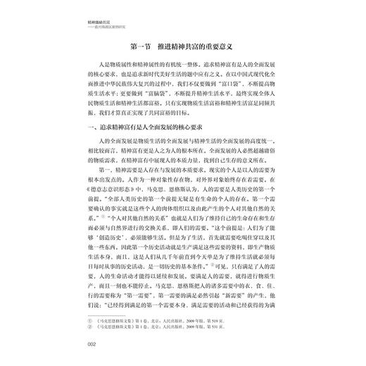 精神激励共富——嘉兴南湖区案例研究/“十四五”国家重点出版物出版规划项目 /“探索共同富裕 浙江样本研究”丛书/卢新波 等著/浙江大学出版社 商品图2