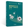 温医超乳手术培训教程：新手蜕变之路 商品缩略图0