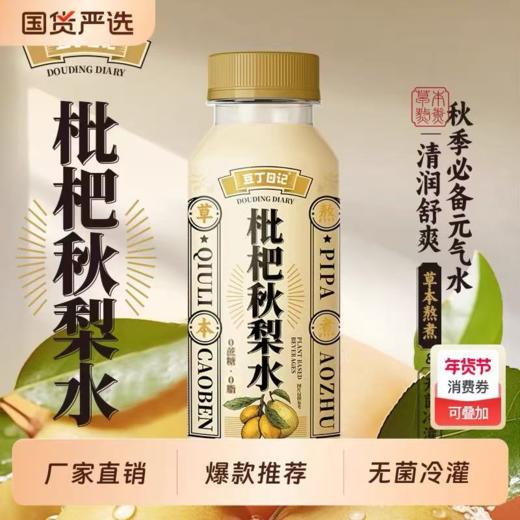 豆丁日记600ml枇杷秋梨水 商品图0