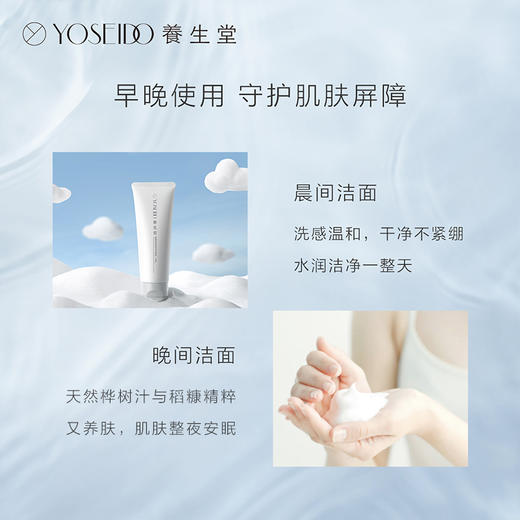 【双十一员工内购】养生堂氨基酸温和净润洁面乳100g 氨净小白管 买一送一 洗去该洗的留下该留的 商品图2