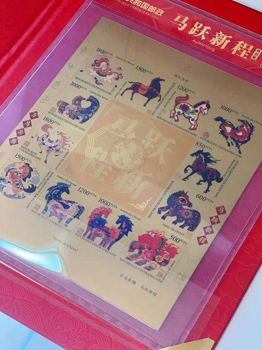 【马跃新程】999金邮票，中非共和国邮政官方发行，由八大邮票设计名家联袂打造， 商品图2