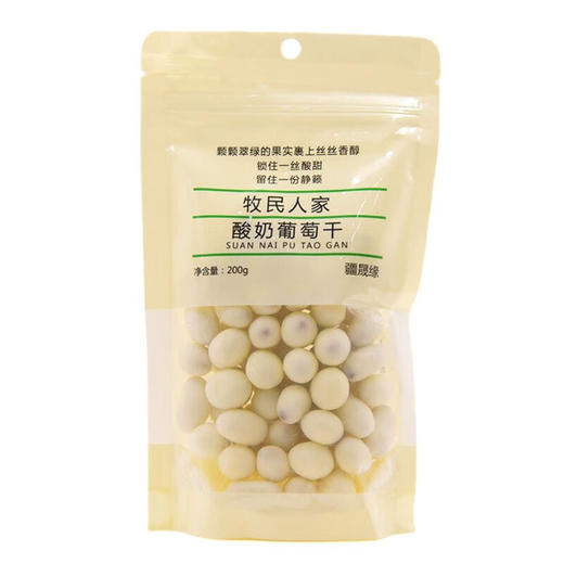 疆晟缘·新疆酸奶葡萄干200g  酸甜美味 颗粒饱满 商品图0