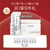 【独家新客加赠5ml面霜】【爆】【新年礼】1楼GALENIC科兰黎1号VC精华12套组/24组 商品缩略图0
