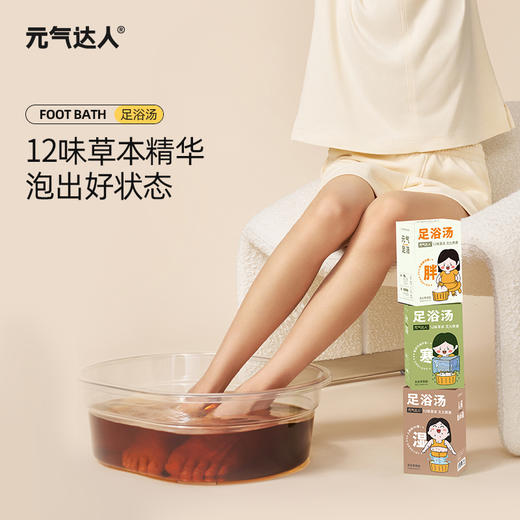 元气达人胖湿寒足汤 草本生姜足浴包睡眠养生泡脚泡澡包养生艾草家用 商品图0