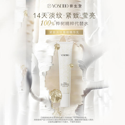 【双十一员工内购】养生堂紧致淡纹唇部精华乳 8g   买一送一 商品图1