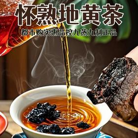 新品热销【自营】九蒸九制地黄代用茶 心选品质 滋养好物
