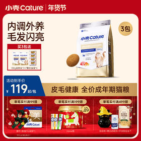 🎁[年货节]小壳皮毛健康定制 全价成年期猫粮 2kg/袋，内调外养 美毛润肤