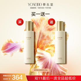 【双十一员工内购】养生堂金桦赋活紧致乳120g    买一送一