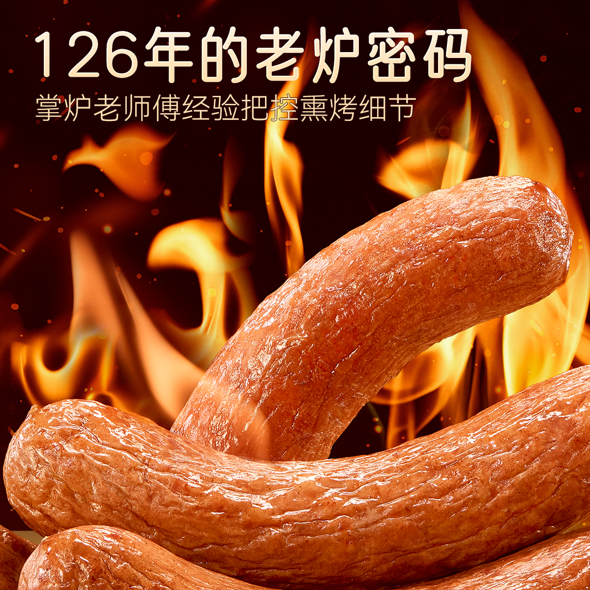 秋林里道斯红肠-820g袋装