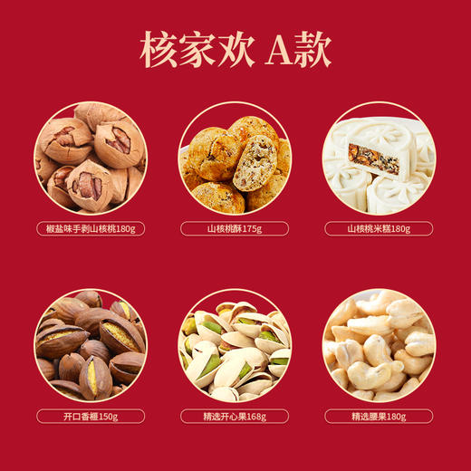 【核家欢礼盒】汪记山核桃坚果年货礼盒特色山核桃零食 商品图1