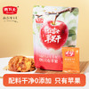 禾下土零食  红富士苹果干100gx2袋 山东烟台红富士苹果，果肉厚实香甜 商品缩略图0