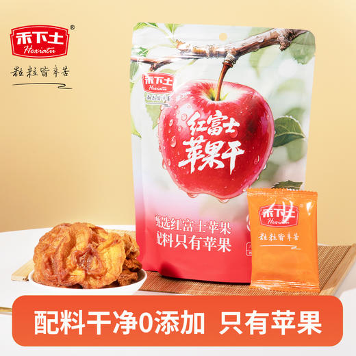 禾下土零食  红富士苹果干100gx2袋 山东烟台红富士苹果，果肉厚实香甜 商品图0