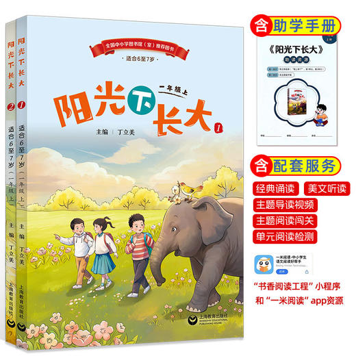 来跟名家学语文-语文素养文库1-9年级上下册主题阅读丛书课文教材拓展附音频-渠道 商品图3