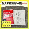 2027晋远红博士图书考研英语作文考前预测50篇英语一二适用 商品缩略图3