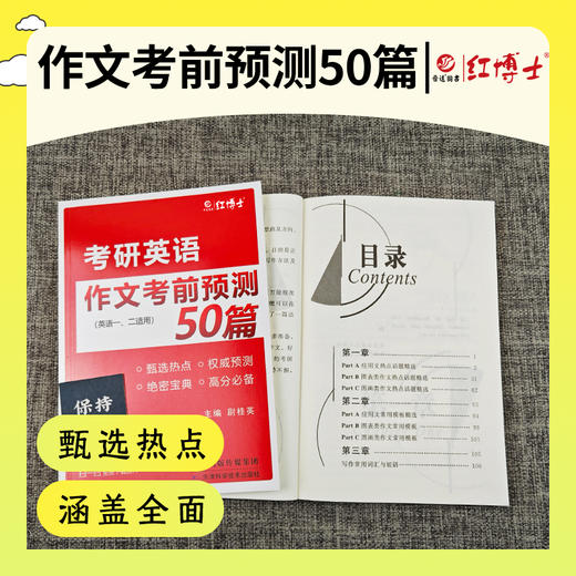 2027晋远红博士图书考研英语作文考前预测50篇英语一二适用 商品图3