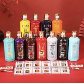 272121中国集邮十二生肖纪念酒