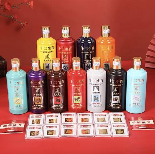 272121中国集邮十二生肖纪念酒 商品图0
