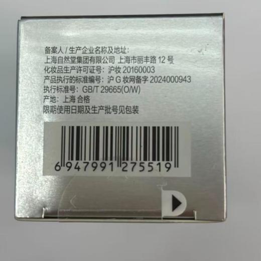 自然堂舒缓修护保湿精华液45ml【30174269】 商品图3