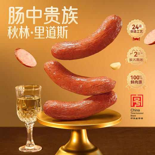 秋林里道斯儿童肠-盒装500g*2 商品图2