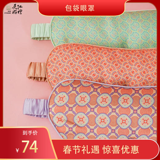 包袋眼罩 商品图0