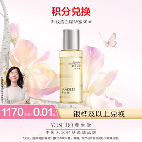 【会员日积分兑换】养生堂卸妆洁面精华蜜30ml