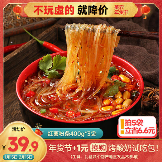 今年的新粉条到货！红薯粉条。配料干净 家人安心吃 400g/袋 商品图0