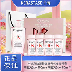 春日限定【抢先购】送礼盒礼袋 卡诗净油蓬松奢享元气姜5件套气姜洗发水500ml+气姜洗发水80ml*4-wskl581_bba
